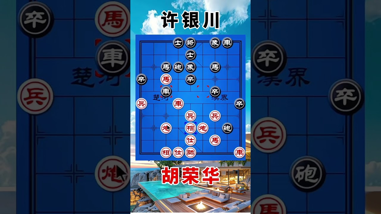 许银川vs胡荣华，两位高手对决，飞龙在天，一炮双响