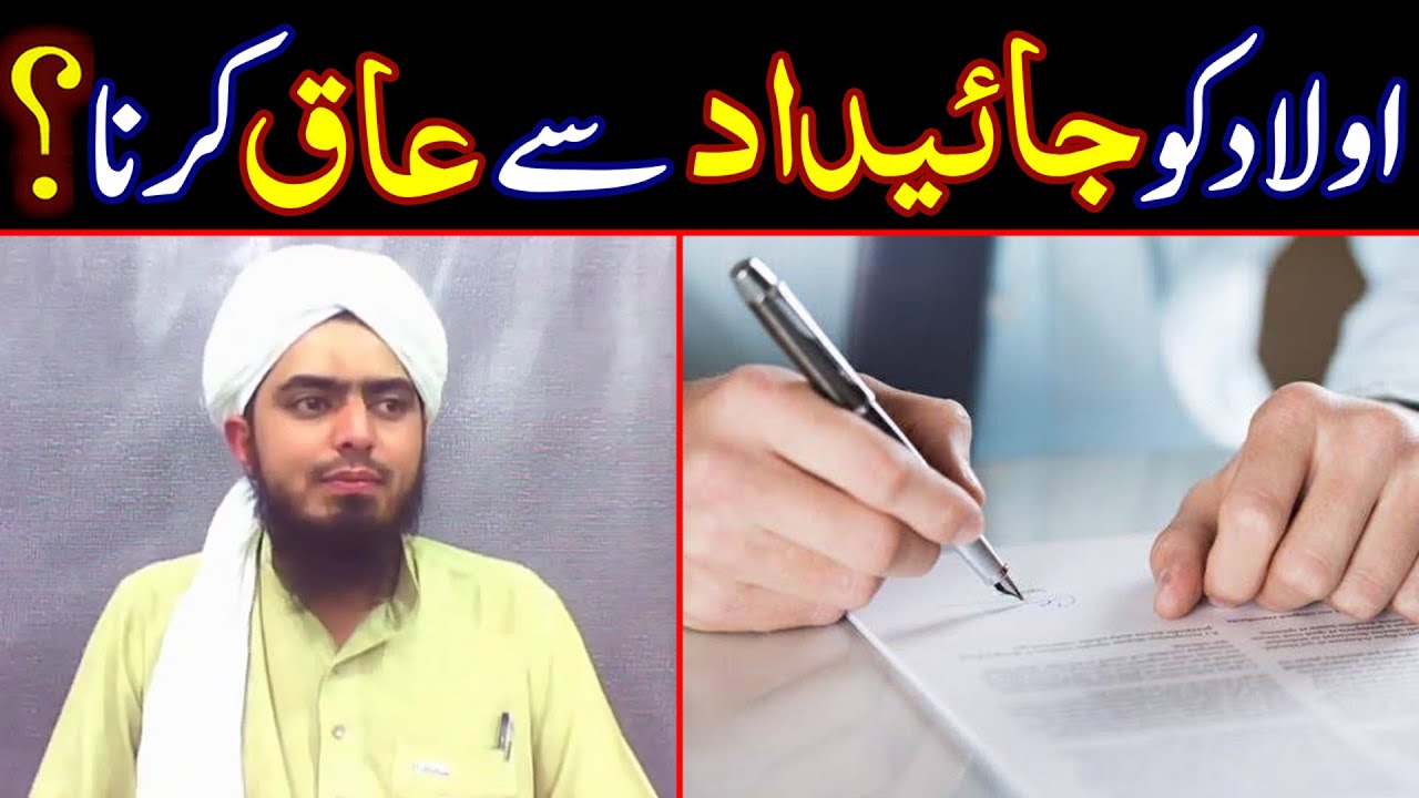 Aulad Ko Jayedad Se Aaq Karna | Wirasat Ki Taqseem Mein ALLAH ka Khauf | Engineer Muhammad Ali Mirza