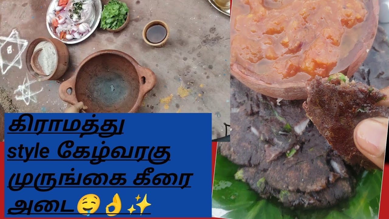 கேழ்வரகு முருங்கை கீரை அடை🤤✨#tasty #village #trending 