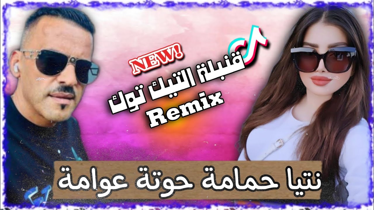 Rai 3roubi 2025 Cheb Adjel Khouya Lmaryoul نتيا حمامة يانا حوتا عوامة يانا Remix Dj Amine Ladoss