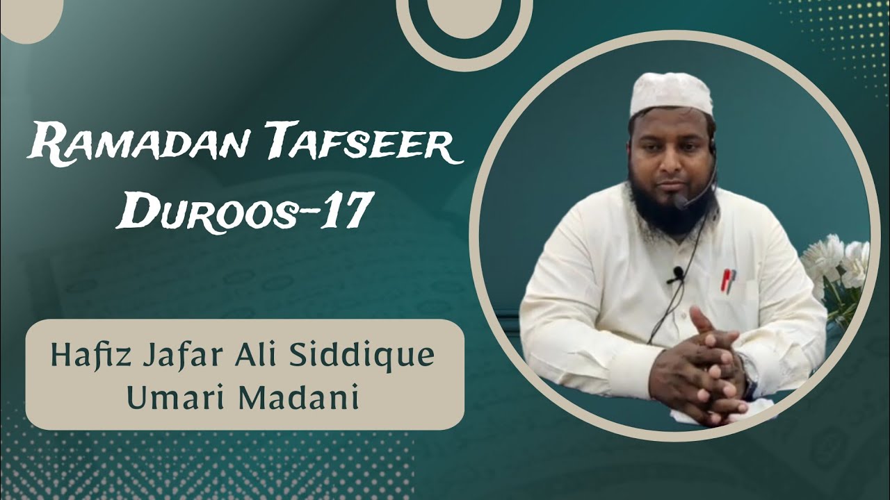 RAMADAN TAFSEER DUROOS-17  || SHAYKH HAFIZ JAFAR ALI SIDDIQUE UMARI MADANI HAFIZAHULLAH