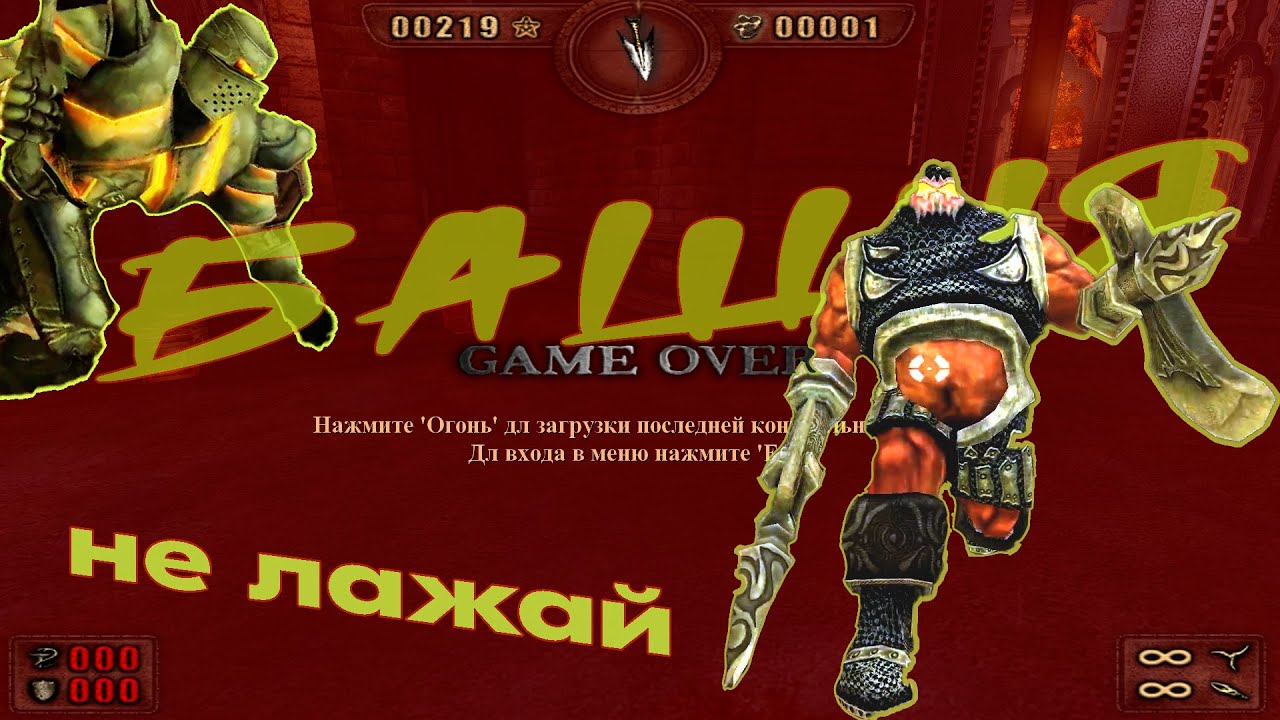 Painkiller часть 17 |Башня. Шоу "Давай облажаемся"|