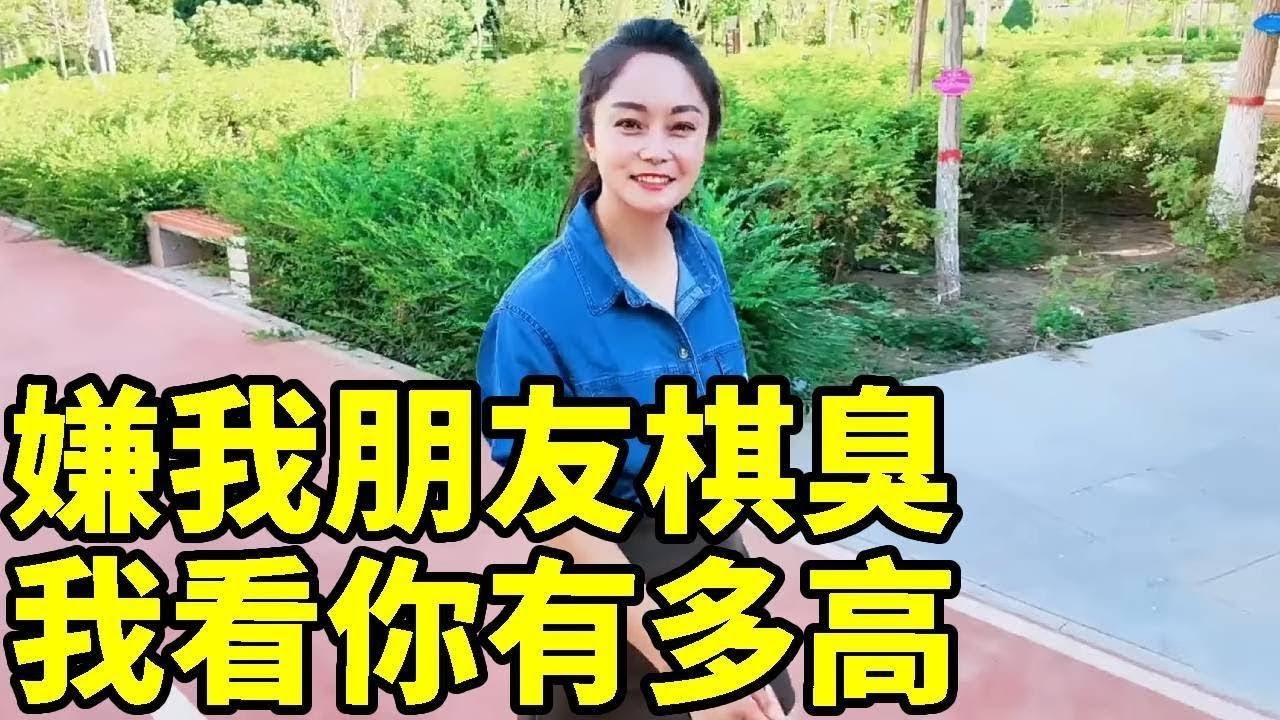 光头大爷居然嫌弃我朋友棋臭，不让他下棋，我看你棋有多高！【象棋八妹】