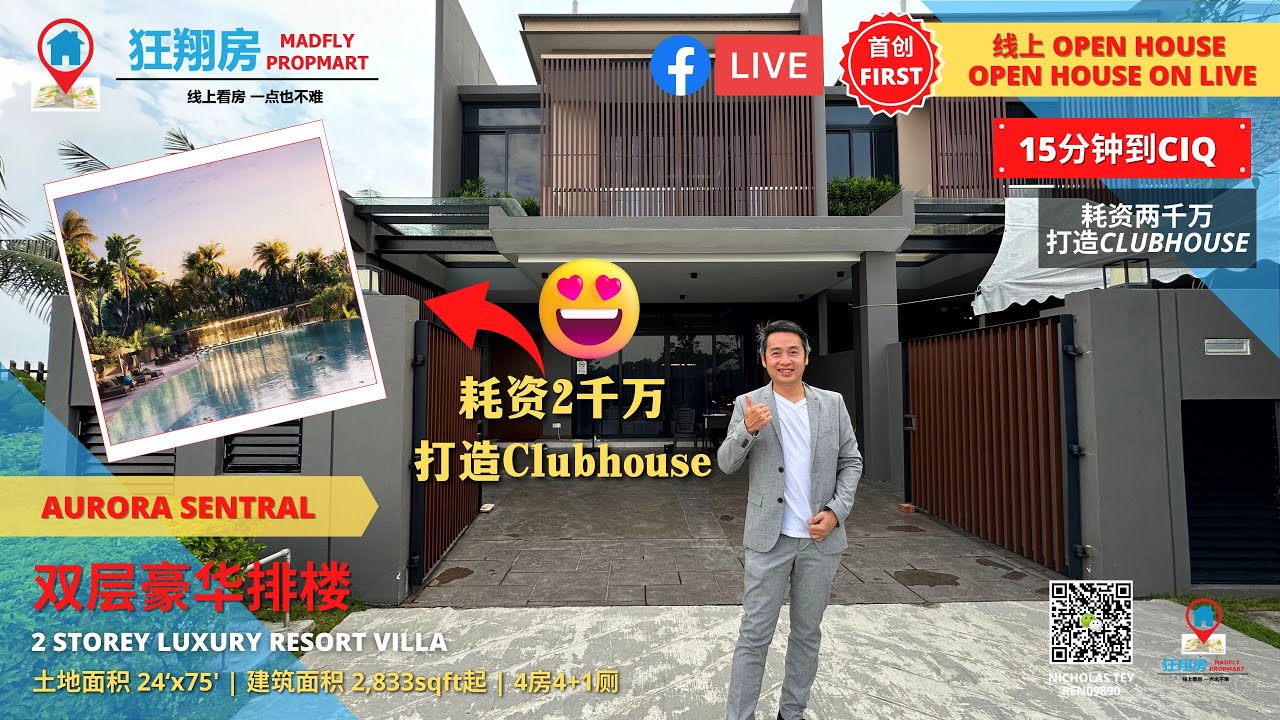 【直播】Legoland旁要起Landed? 而且还有2千万打造的Club House?! 也是新山首个Resort Villa的Aurora Sentral! 😱
