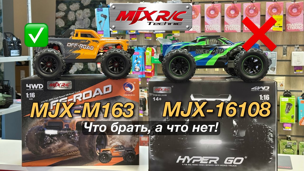 Mjx 16108, M163, 16207. Удачные хобби модели! Но не все!
