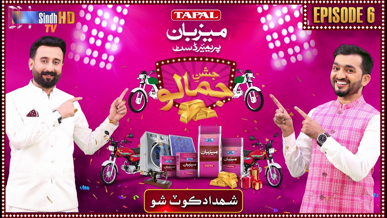 Tapal Mezban Jashan e Jamalo | Episode 6 | Shahdadkot Show | SindhTVHD