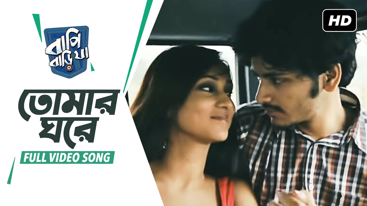 Tomar Ghore (তোমার ঘরে) | Bapi Bari Jaa | Arjun | Mimi | Palash Sen | Srijato | Jeet Gannguli | SVF