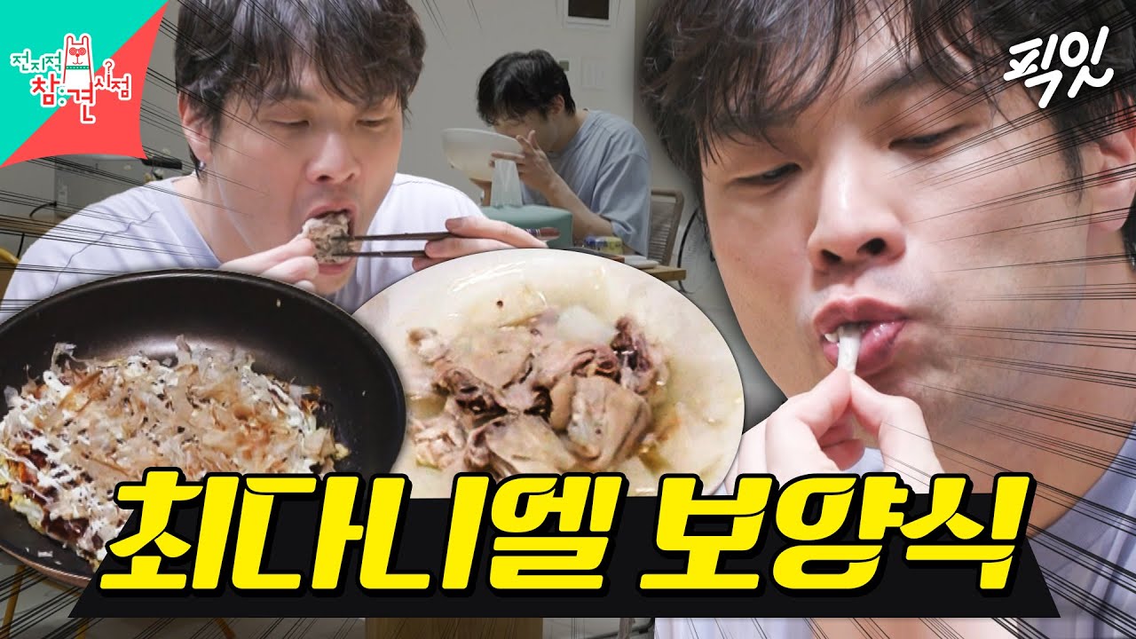 [전참시] 만들면서 땀 빼고, 먹으면서 또 땀 빼는 최저씨의 후끈한 여름 보양식 《닭국 & 오코노미야키》 MBC240720방송