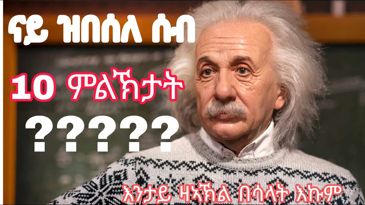 ናይ  ቡሱል ሰብ 10 ጠባያት |ናይ ኣእምሮ  ምብሳል 10 ምልኽታት || #ትግረኛ #habesha #meladostechhmo #lifelessons