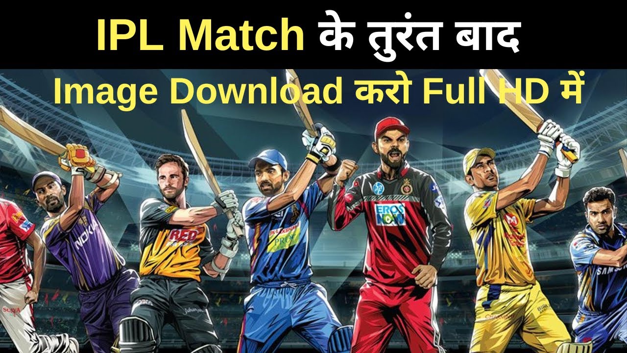 How to download Cricket Images Without Copyright | How To Download Copyright Free Images From Google