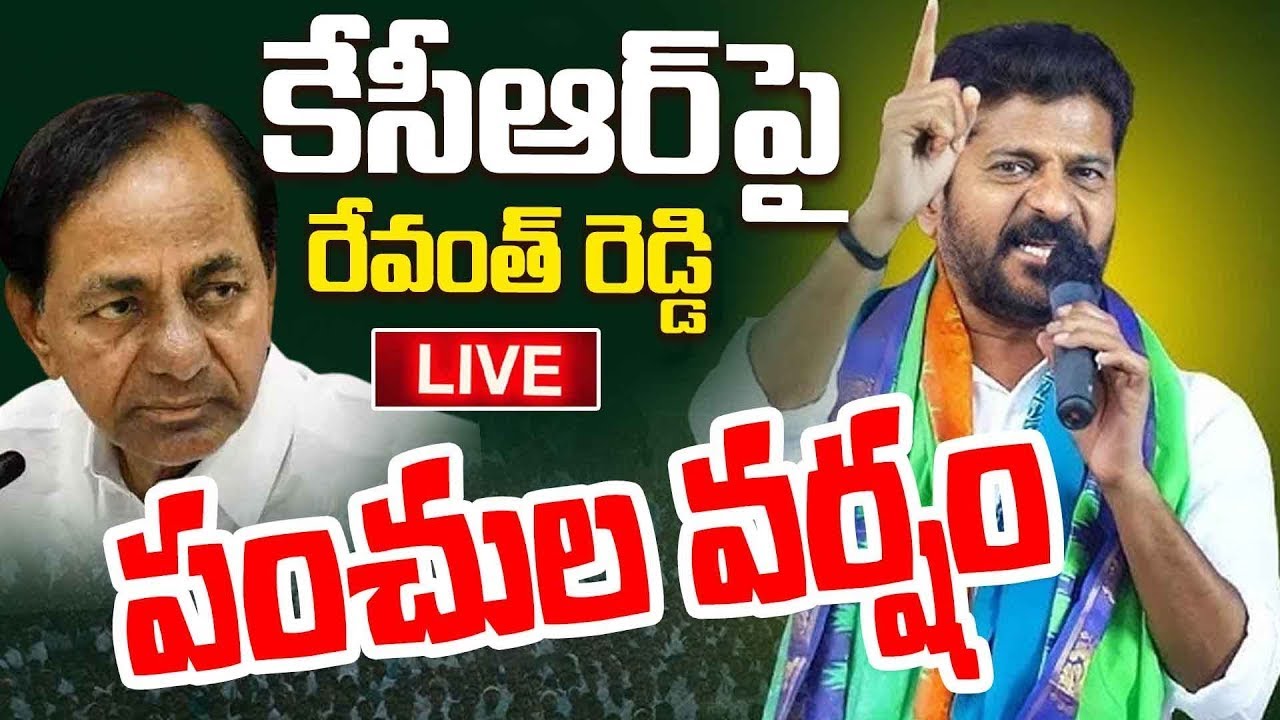 సీఎం రేవంత్ రెడ్డి లైవ్ మీటింగ్.. cm revanthreddy live meeting || publicnews24/7