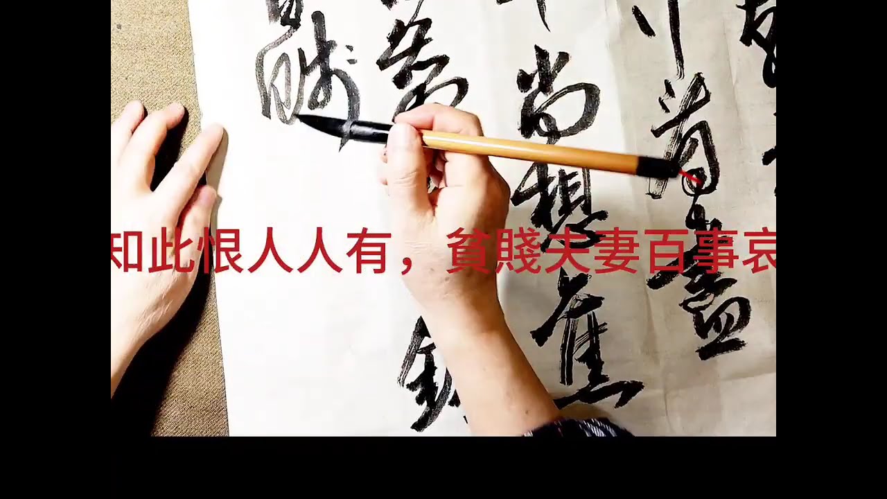 元禛詩歌遣悲壞-昔日戲言身後事，今朝都到眼前來。衣裳已施行看盡，針線猶存未忍開。尚想舊情憐婢僕，也曾因夢送錢財。誠知此恨人人有，貧賤夫妻百事哀。吳啟禎書法教室教學