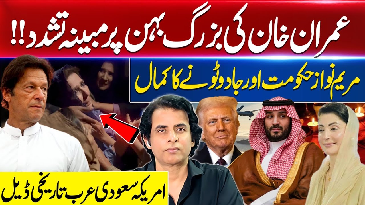Imran Khan’s sisters were pulled onto the road | Maryam Nawaz Or Jaadu Toona | Irshad Bhatti