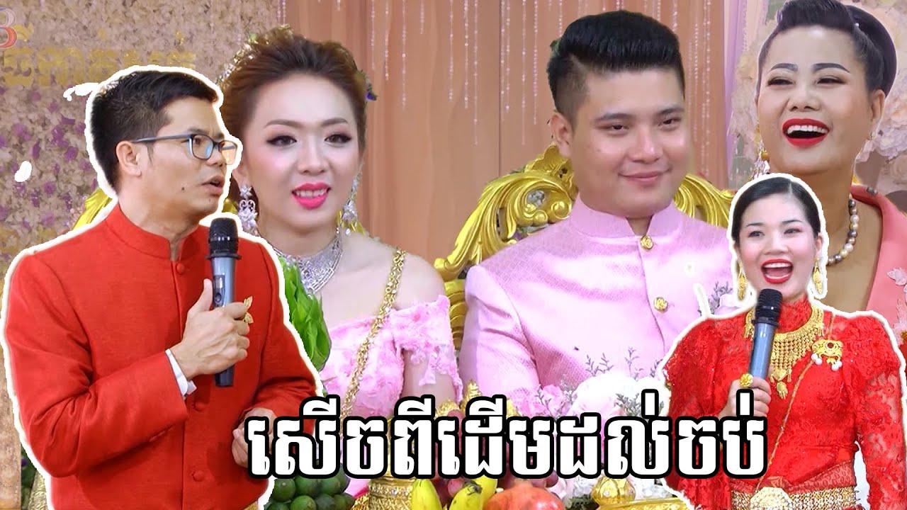 សុគា កាត់សក់សើចពីដើមដល់ចប់_ Khmer wedding comedy ceremony cut hair _ sok kea cut hair 2021