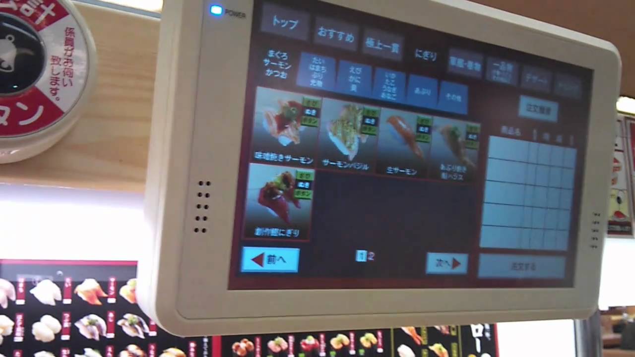 スシローの注文システム2010-1230