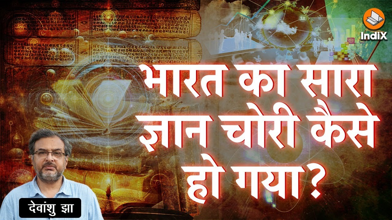 Is India the Origin of All Knowledge? हर ज्ञान भारत से आया?