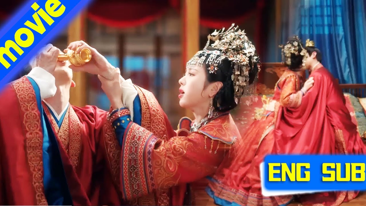 【Full Movie】醜新娘竟是絕世美人，太子興奮醉酒，讓她一夜懷孕