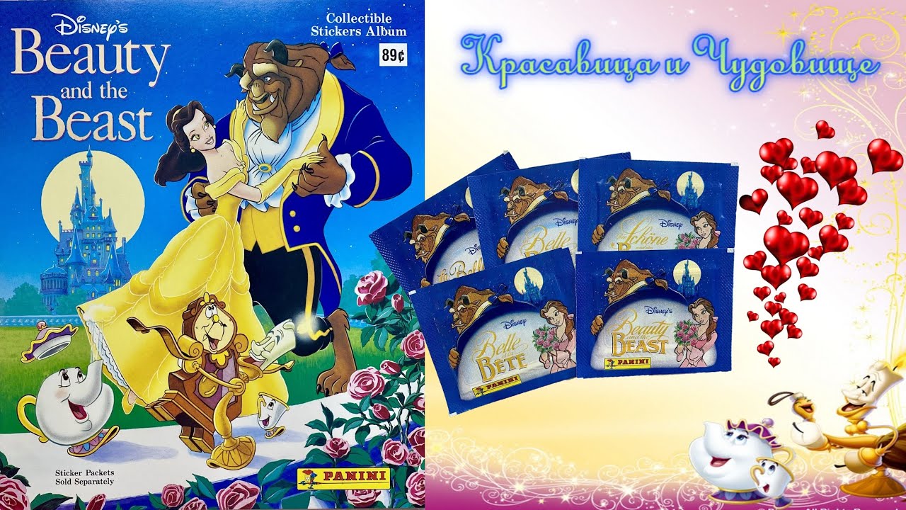 PANINI Альбом для наклеек Красавица и Чудовище (Beauty and the Beast) 1992г.Обзор и распаковка 5пак.