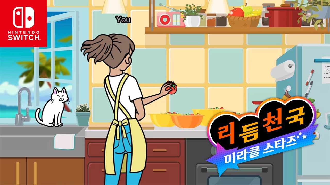『리듬 천국 미라클 스타즈』 7월 2일 발매 결정! | 「재료 손질」 리듬 게임 미리보기