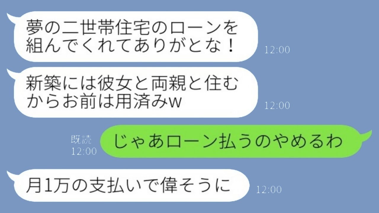 新しく建てた二世帯住宅が完成した瞬間、私を追い出した夫。「お前と一緒に住むつもりはなかった」と笑いながら言われた私。「それならローンの支払いもやめるから」と言った結果、夫に思わぬ制裁が下ったwww。