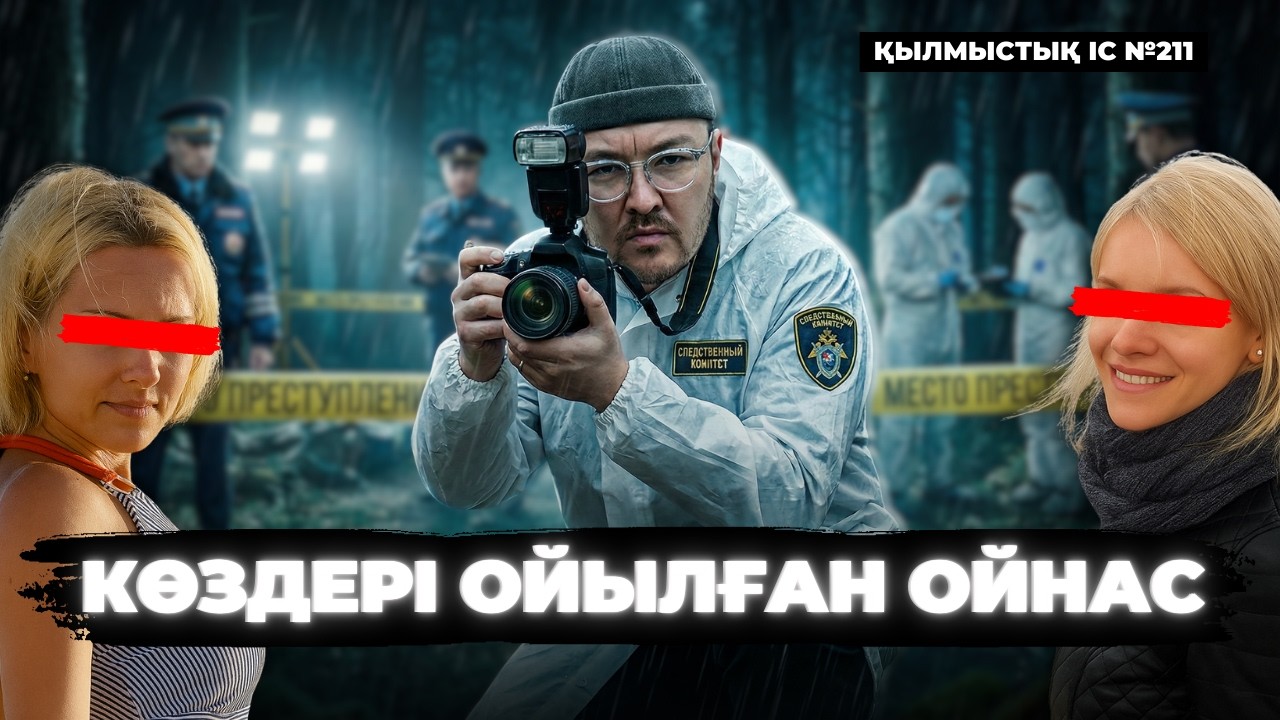 25 РЕТ ПЫШАҚТАП, КӨЗДЕРІН ОЙҒАН | ПЕТЕРБОР | №211