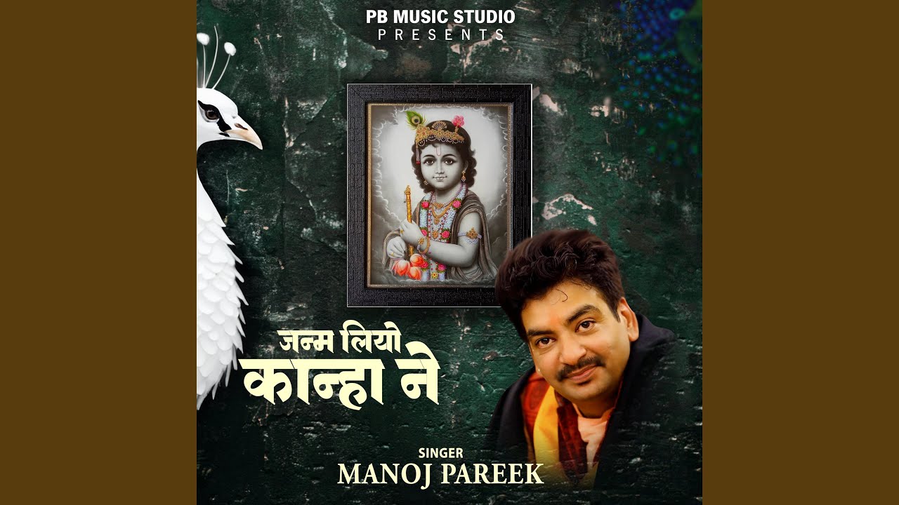 Janm Liyo Kanha Ne