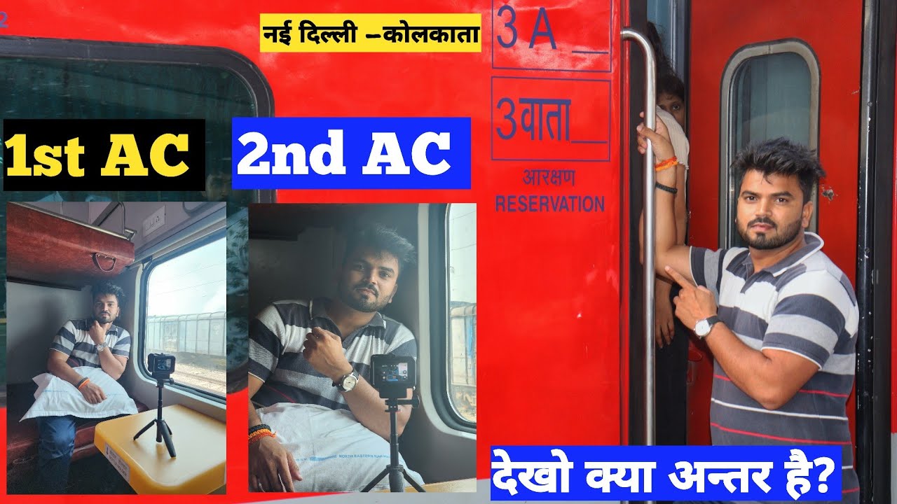 1st AC, 2nd AC और 3rd AC में अंतर जानिए | 1st AC 2nd AC 3rd AC Coach Difference