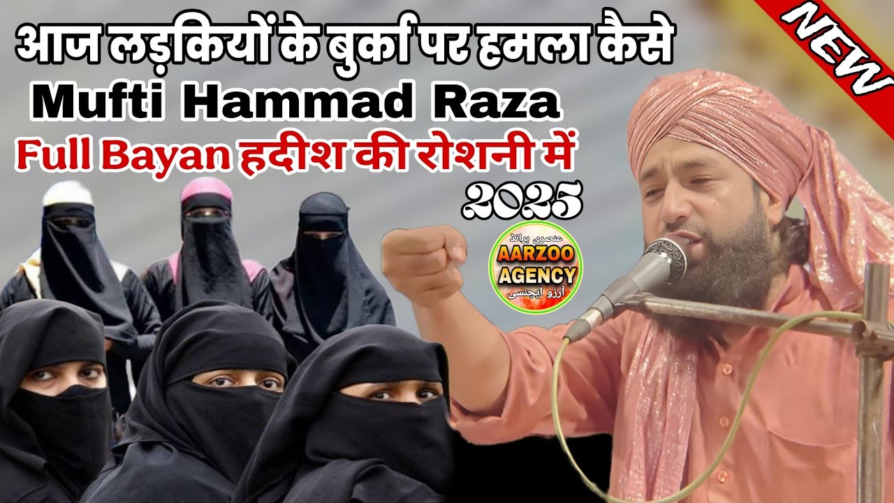 Mufti Hammad Raza Full Bayan बुर्का पर हमला क्यों हो रहा हैं। Motivational byan 2024 hammad raza