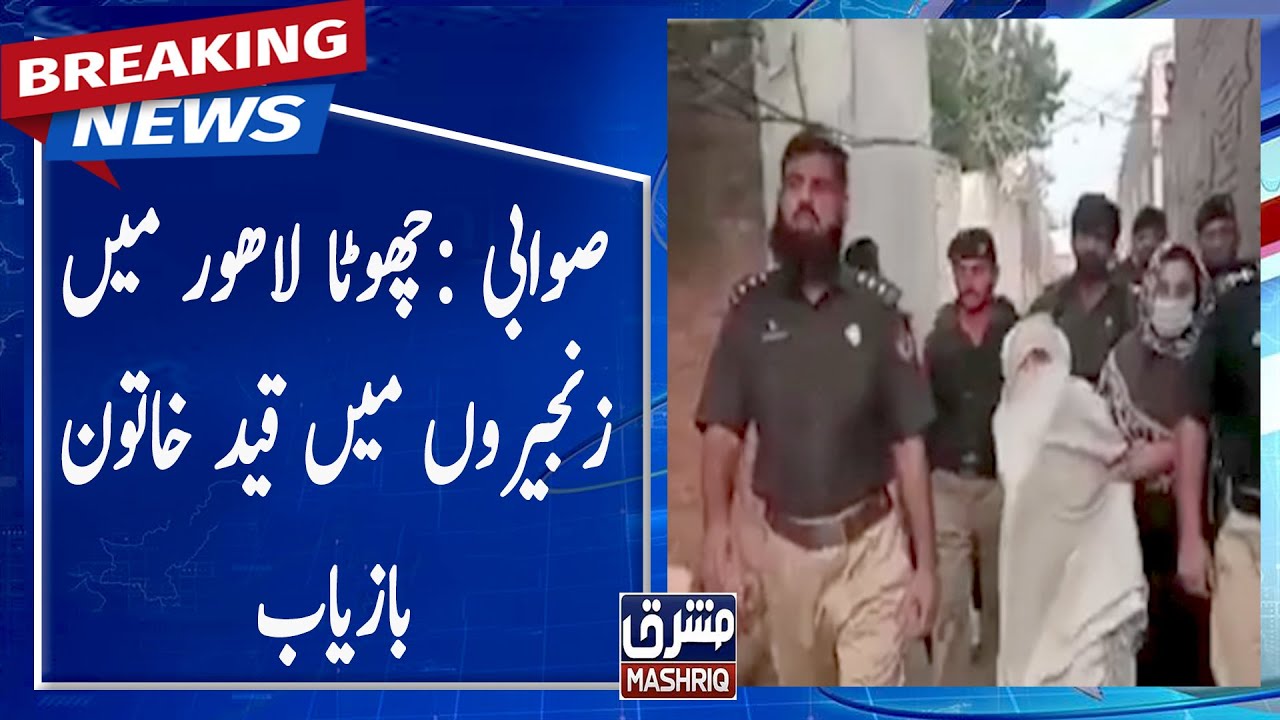 Swabi: Police rescues chained woman in Chota Lahor