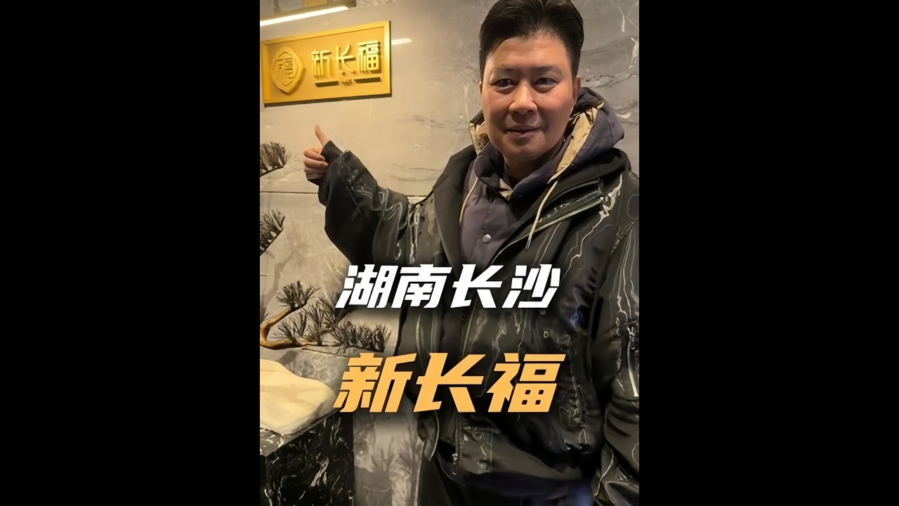 在長沙嘗嘗當地的高端湘菜風向標~ 15個人吃28個菜！#好好吃飯 #麥廣帆  #長沙美食