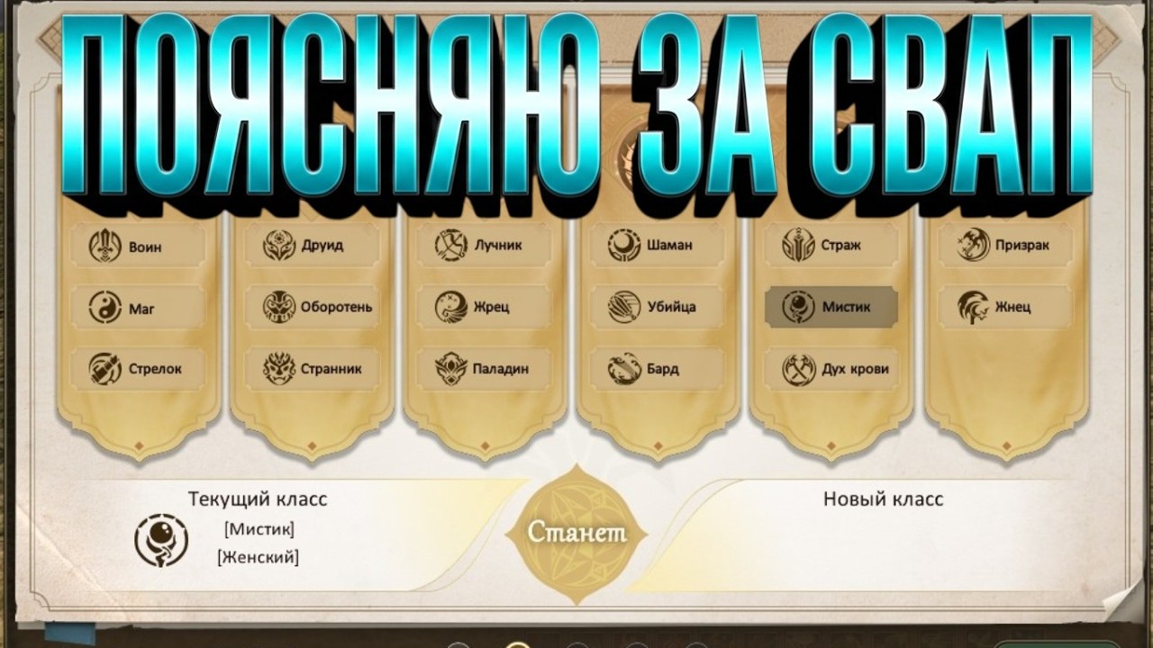 ПОЯСНЯЮ ЗА СВАП.... В КАЖДЫЙ КЛАСС В PERFECT WORLD 2026