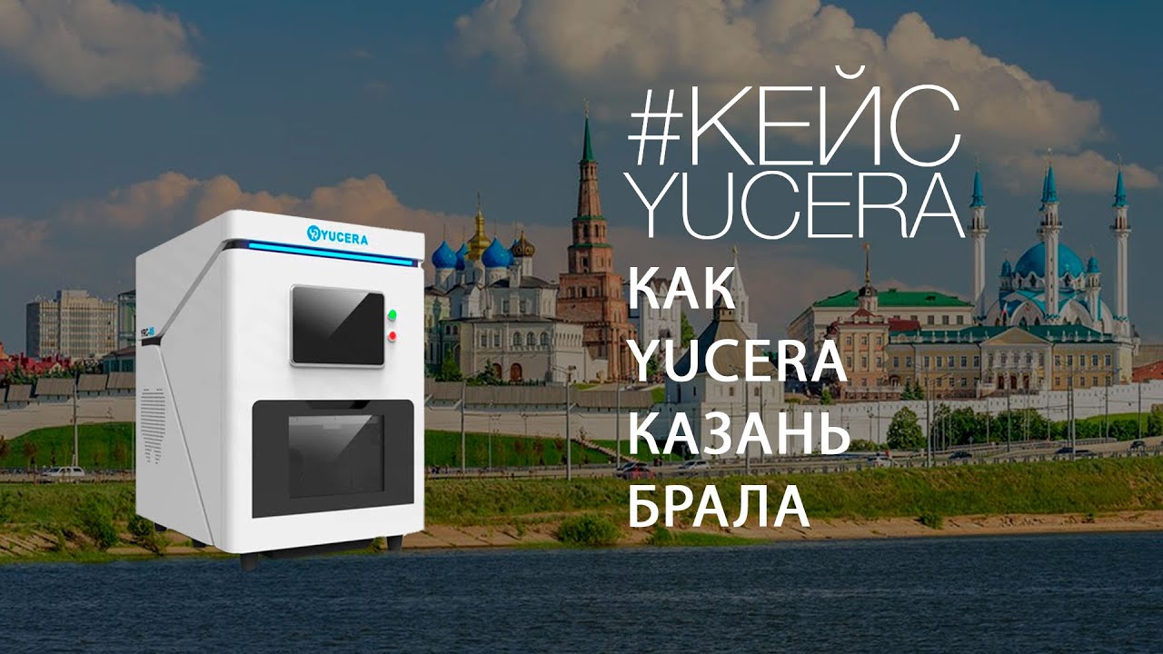 Отзыв о работе с нашим оборудованием Yucera
