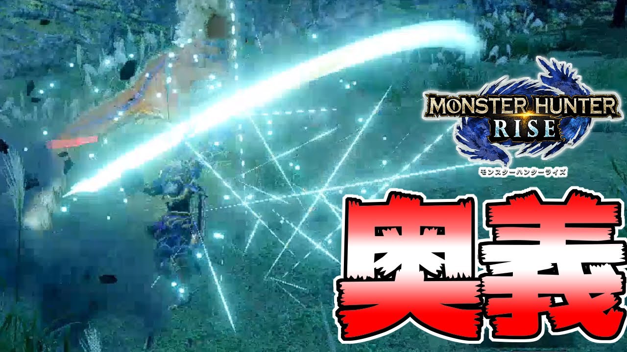 奥義！水月極めるとガチで太刀が無双状態になりそうな件 ライズ体験版＃１【MHRise:モンスターハンターライズ】
