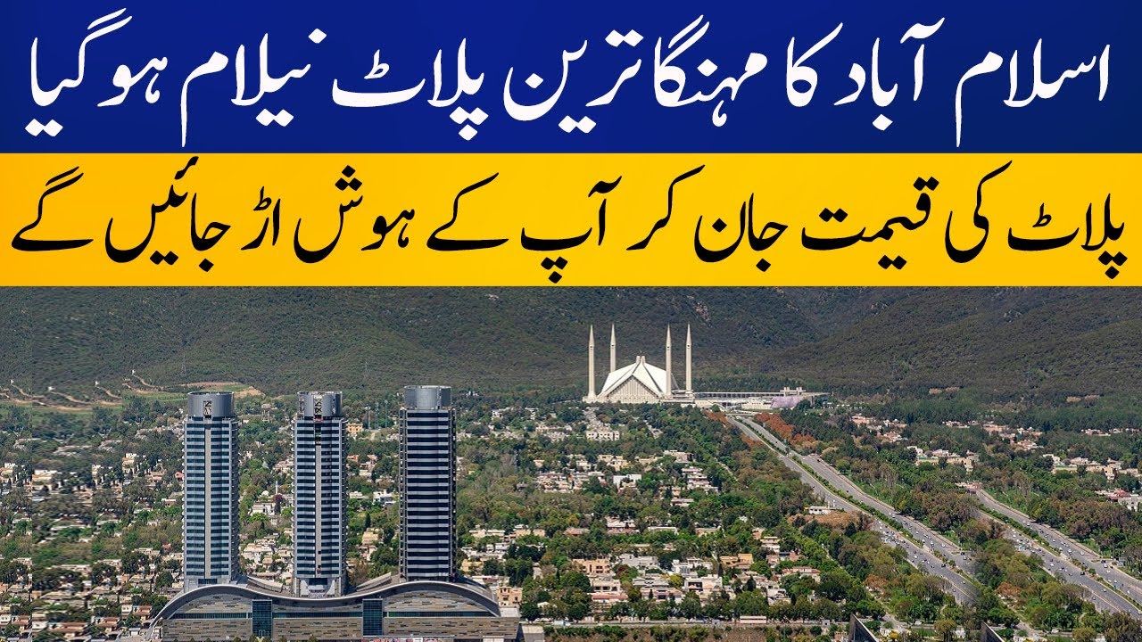 Islamabad's most expensive plot's price will shock you | Breaking news | Capital TV