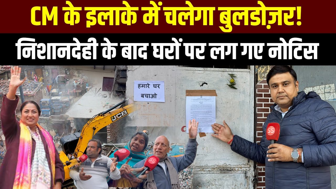 Delhi CM Rekha Gupta के इलाके शालीमार बाग में Bulldozer का हल्ला, Sharad Sharma Report