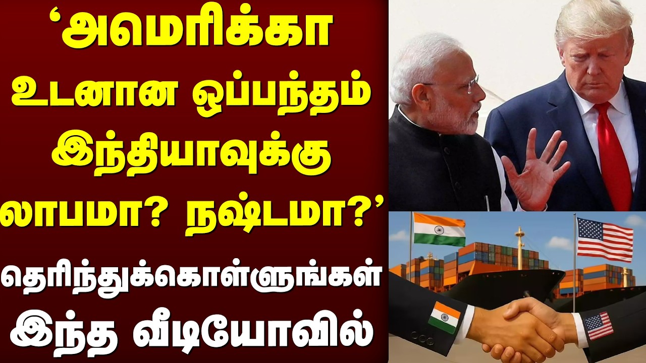India - US Trade deal | PM Narendra Modi | Donald Trump | Vladimir Putin