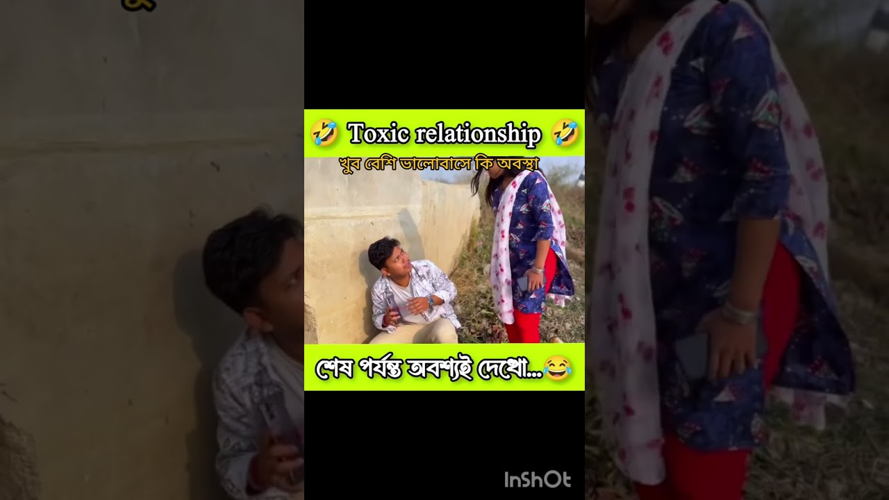 বেশি ভালোবাসার কি জ্বালা কমেডি ভিডিও 