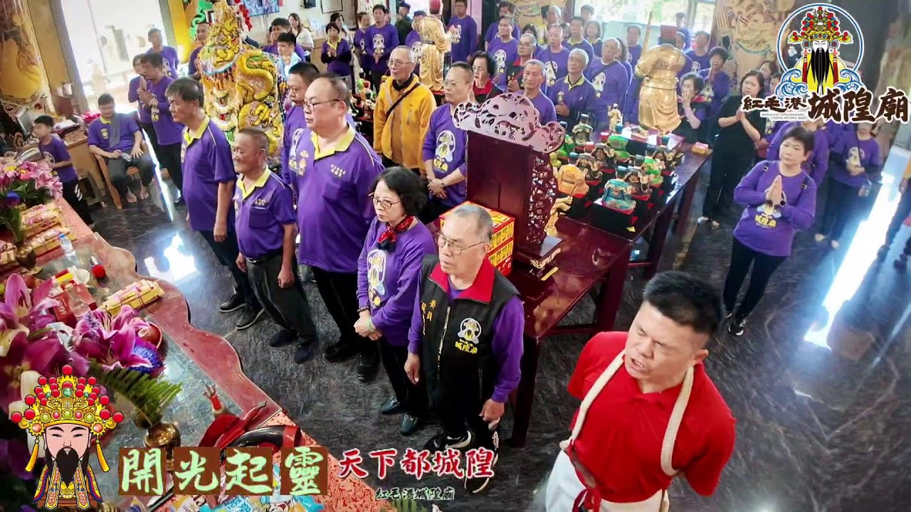 #天下都城隍開光啟靈