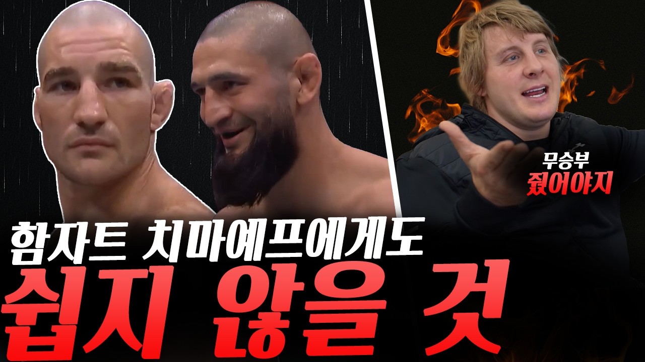 UFC웰터급 탑급에게도 자신 있다는 자코비 스미스, 위험천만한 행동하는 프로하츠카, 게이치와의 경기를 돌려보며 무승부 주장한 패디 핌블렛, 션은 함자트에게도 어려울 것이라는 코미어