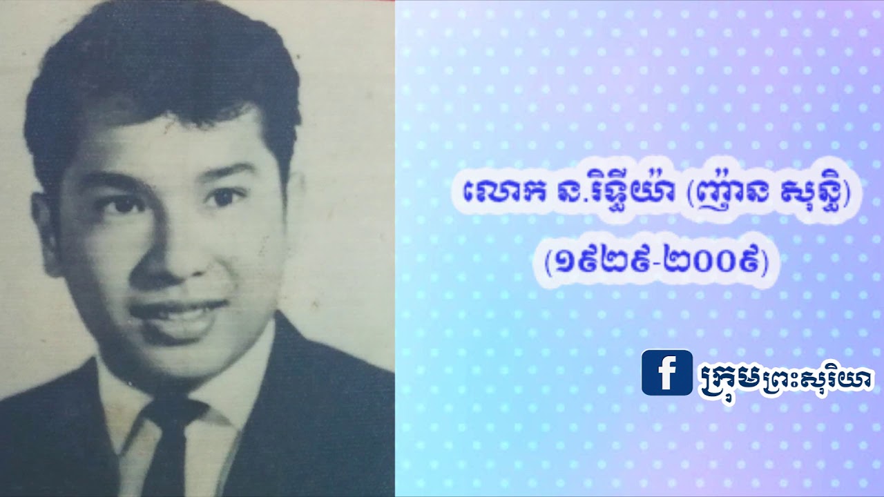 ន រិទ្ធីយ៉ា តារាឯកពានមាស លាហើយដួងតារា