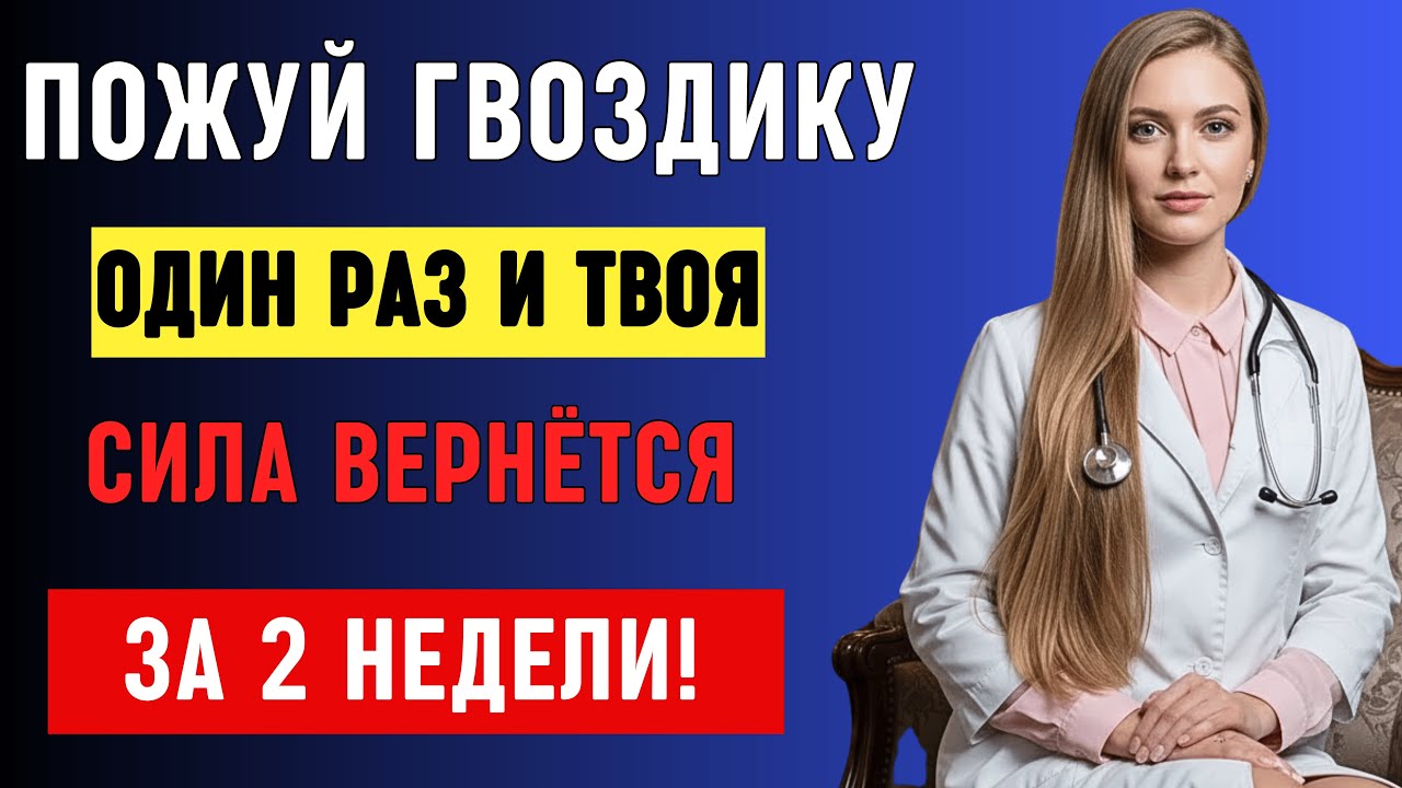 Пожуйте эту специю 60 секунд — и раскройте свою скрытую силу! Совет от доктора