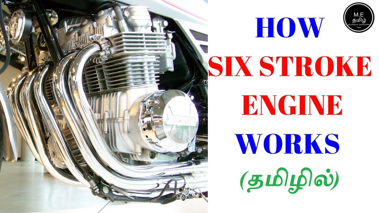 How Six Stroke Engine Works (தமிழில்)
