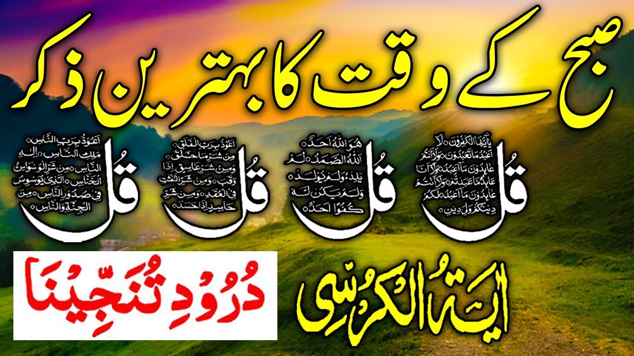 🔴LIVE Morning Wazifa | Surah Fatiha | Ayatul Kursi | Surah Baqarah | Darood Tanjeena | 4 Qul | Ep 08