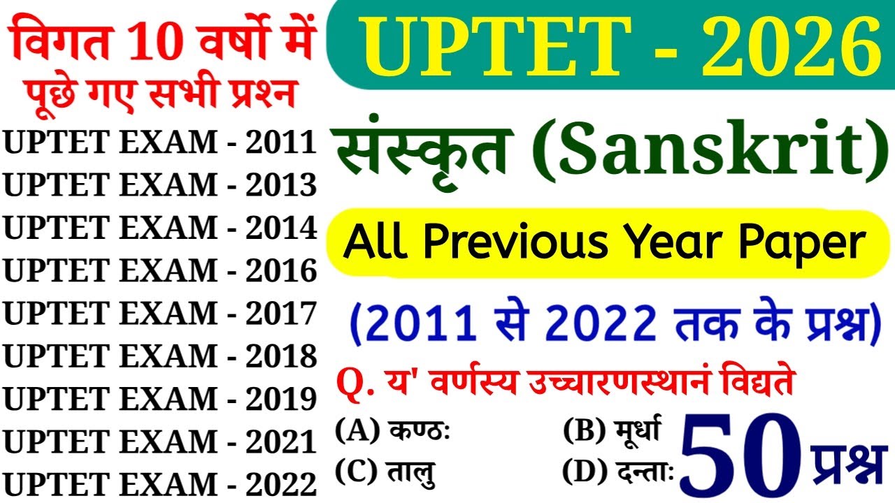 UPTET - 2026 | संस्कृत (Sanskrit) के 50 प्रश्न | uptet Exam 2011 से 2022 तक पूछे गए प्रश्न | PART- 1