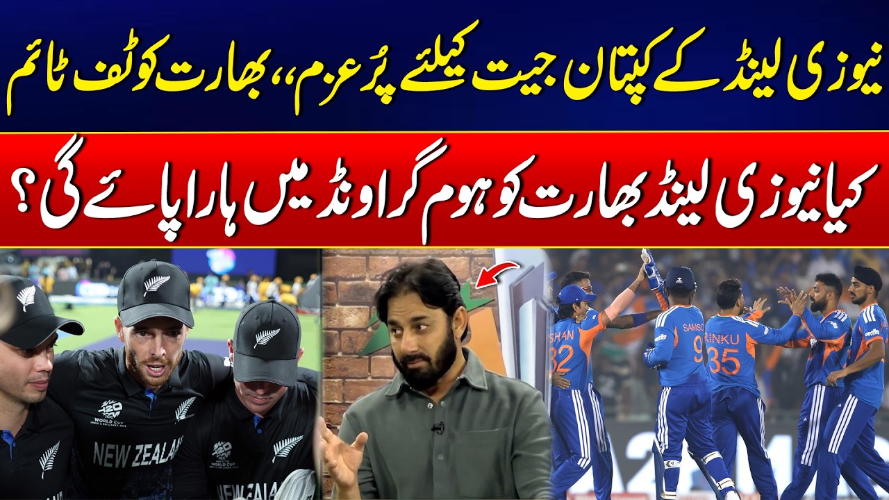 New Zealand Captain Determined to Defeat India in T20 Final - T20 World Cup 2026 - 24 News HD