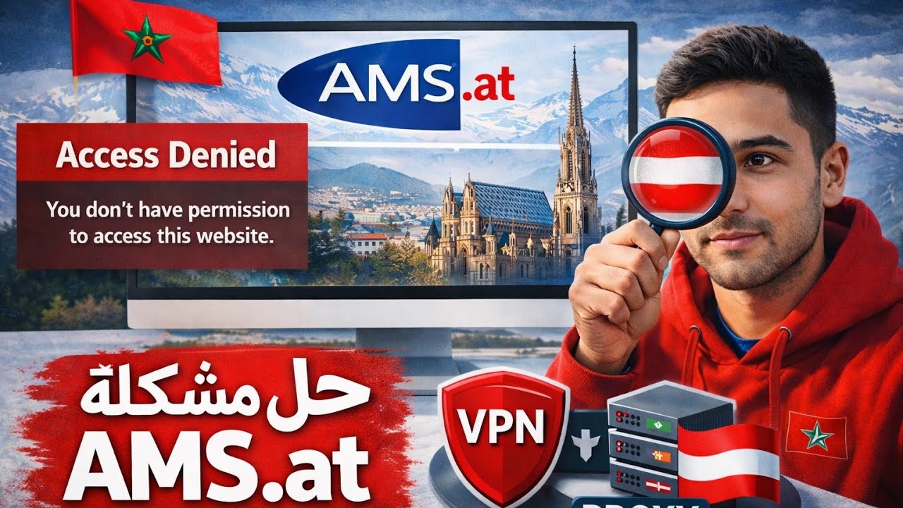 AMS.at ❌: علاش ما كيخدمش للمغاربة؟ (الحل النهائي)