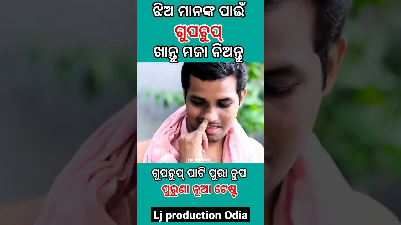 କି ଟେଷ୍ଟି ଗୁପଚୁପ | Odia Comedy | Lj Production Odia | Sanitized Gupchup | Manmay Dey Comedy 