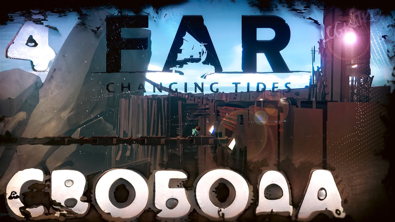 Прохождение  FAR Changing Tides \  СВОБОДА \ #4