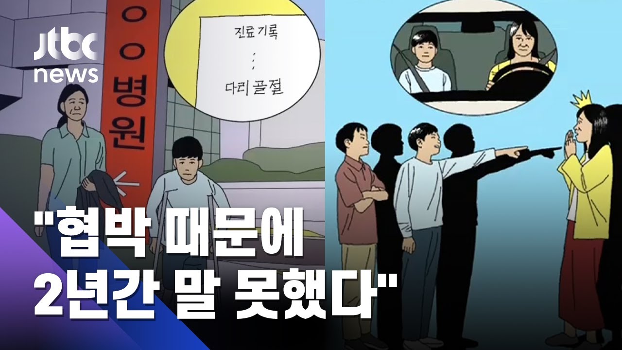 '10대 성폭행 혐의' 학원 여강사…'무죄' 대반전 / JTBC News