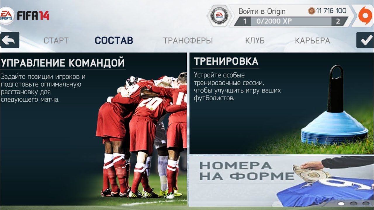 КАК МЕНЯТЬ НОМЕРА ИГРОКОВ В FIFA 14 НА АНДРОИД В РЕЖИМЕ КАРЬЕРЫ | HOW TO EDIT NUMBER FIFA 14 ANDROID